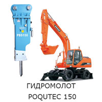 Гидромолот Poqutec 150 на базе Doosan Solar 180 01