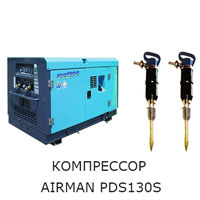 Компрессор Airman PDS130S 01